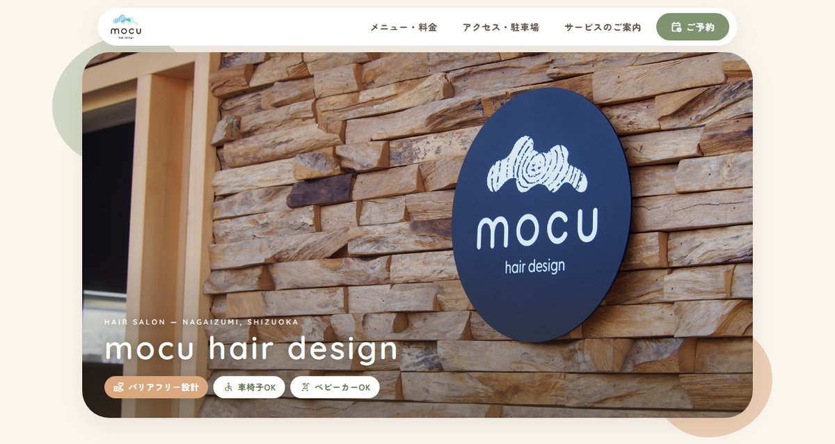 制作したHPの例：mocu hair design のトップページ